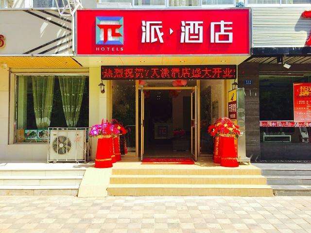 派酒店發展迅猛，將開發印尼市場