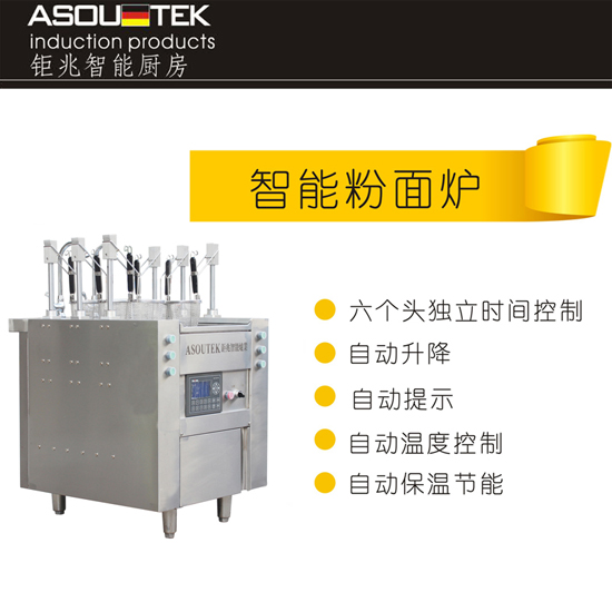 鉅兆全智能可設定時間自動升降煮面爐面粉館專用鉅兆商用智能爐業廠家批發