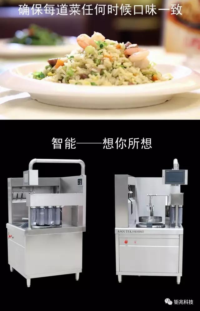 全自動炒菜機器人3.jpg