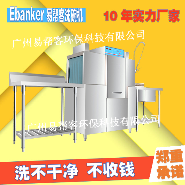 商用洗碗機(jī)通道式洗碗機(jī)全自動(dòng)洗碗機(jī)