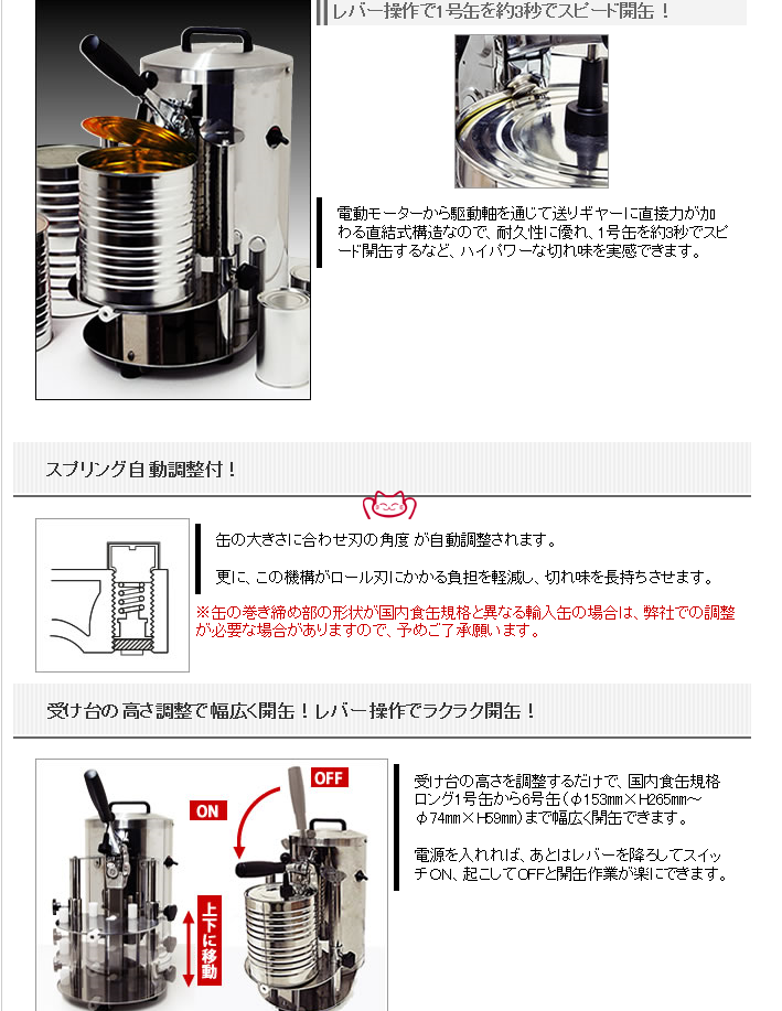 日本IDEAL電動開罐器、手動開罐器商用開罐器