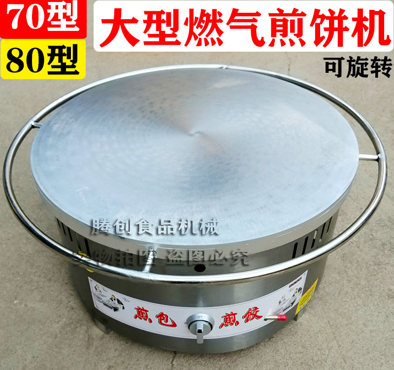 65型山東大煎餅機(jī)60型八爪燃?xì)饧屣灎t50型手工雜糧煎餅鏊子鍋贈(zèng)配方工具