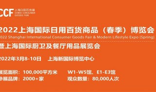 2022上海春季百貨展CCF