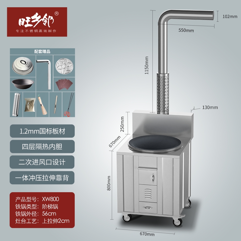 旺鄉(xiāng)鄰XW800不銹鋼柴火灶家用燒柴灶省木柴爐