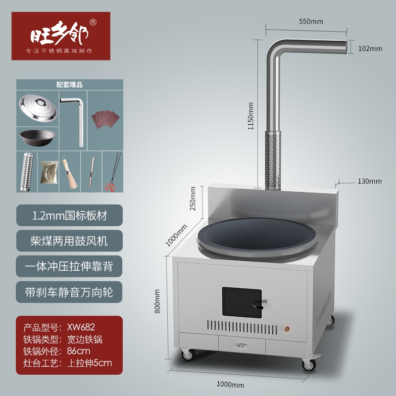 旺鄉(xiāng)鄰XW682不銹鋼柴煤灶廠家直銷