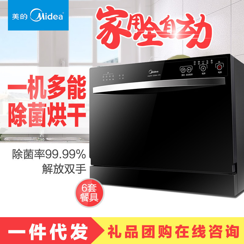 Midea/美的 WQP6-3206A-CN 嵌入式洗碗機家用全自動刷碗消毒臺式