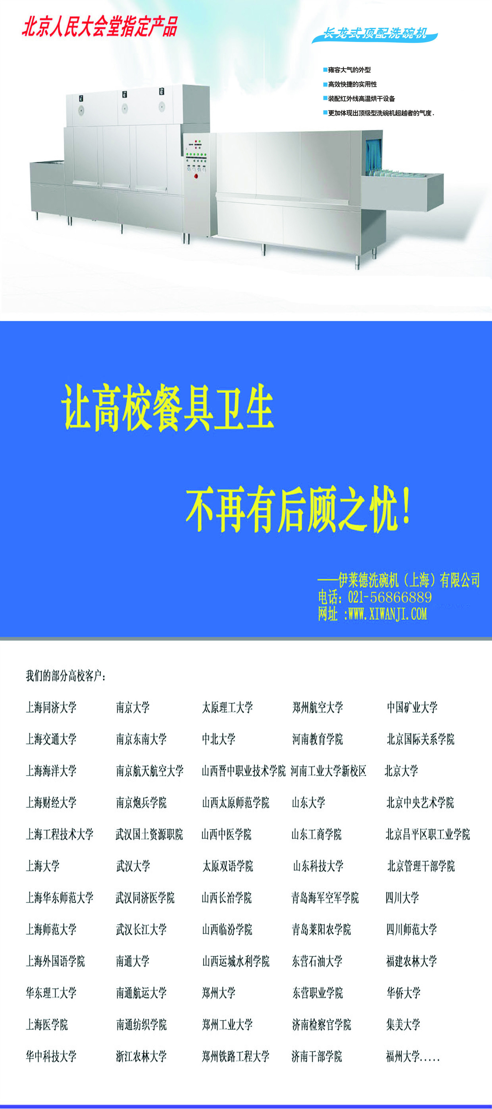 長龍式洗碗機 商用洗碗機 食堂洗碗機 酒店洗碗機 學校洗碗機