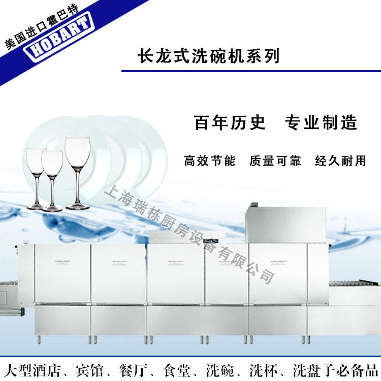 霍巴特HOBART商用洗碗機/長龍式洗碗機可自由組合式FTC洗碗機