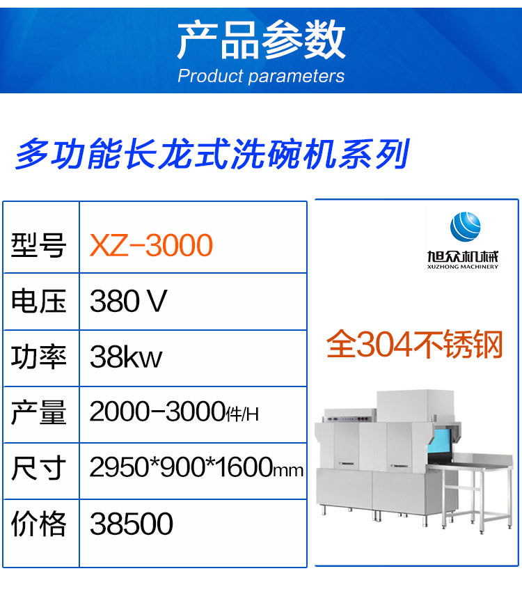 長(zhǎng)龍式洗碗機(jī)_03