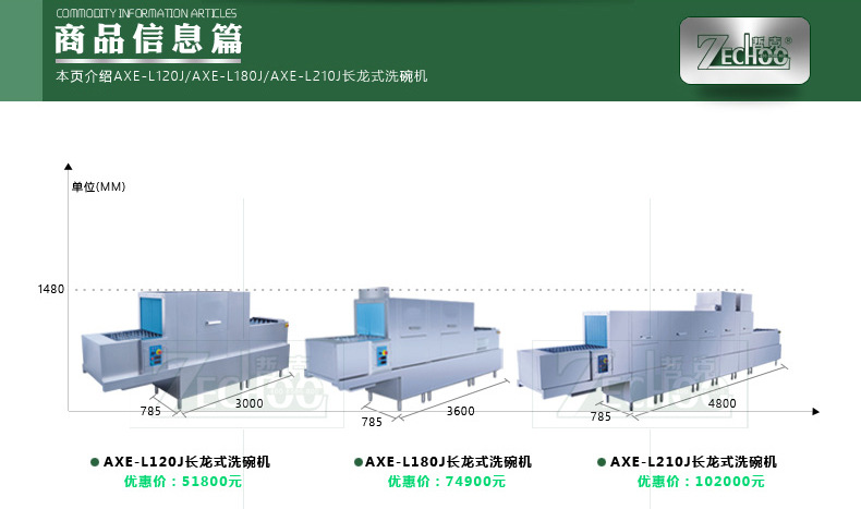 哲克洗碗機(jī)商用除菌帶消毒節(jié)能單缸長(zhǎng)龍式洗杯機(jī)4400碟/時(shí)操作