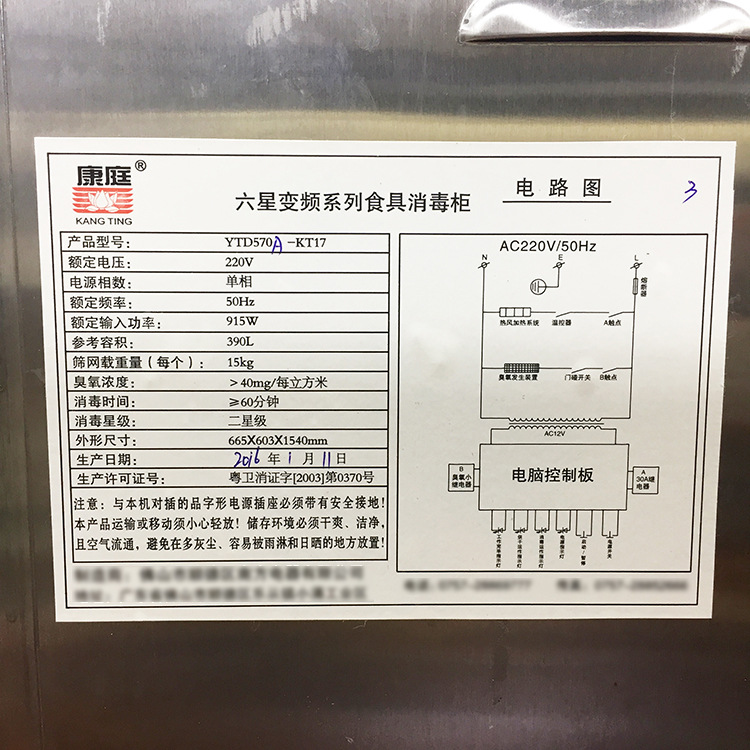 康庭YTD570A熱風循環食具商用立式不銹鋼紫外線消毒柜 六星變頻