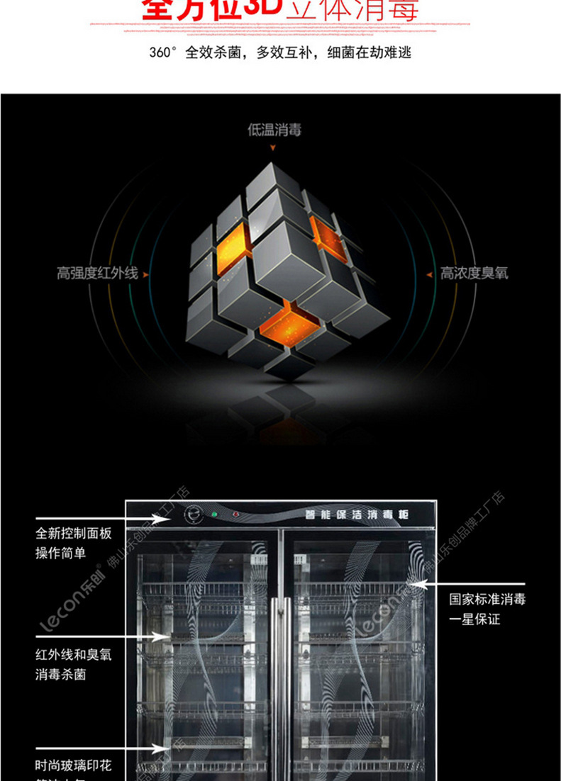 樂創(chuàng)餐具消毒柜 立式配餐 商用消毒碗柜 大容量保潔柜 酒店食堂