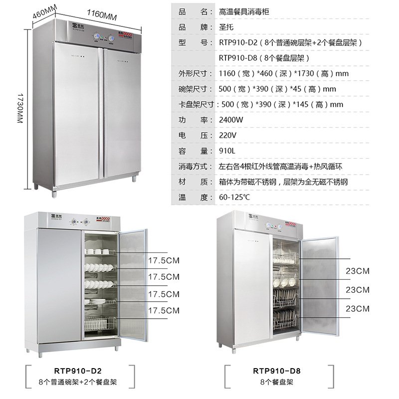 圣托 雙門熱風(fēng)循環(huán)消毒柜 立式 商用 酒店不銹鋼筷子消毒機 D2/D8