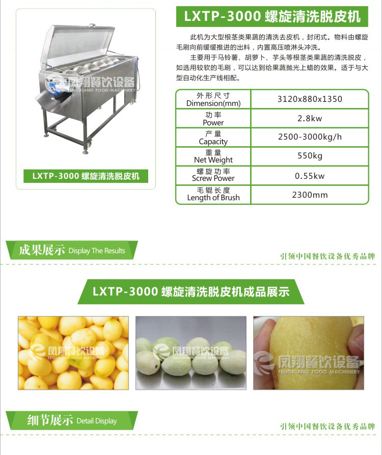 廠家直銷供應螺旋清洗脫皮機 土豆紅薯蘿卜去皮清洗機 不銹鋼商用