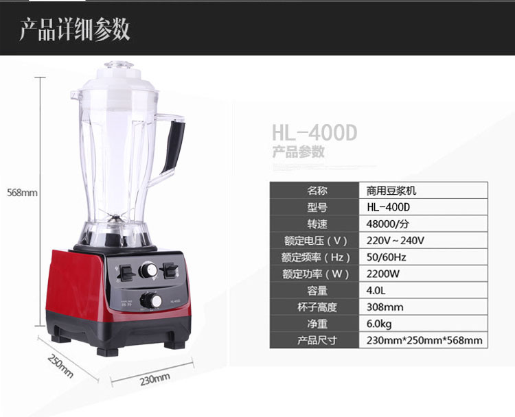 韓羚HL-400D豆漿機料理機現磨無渣商用大容量果汁破壁機攪拌機4L