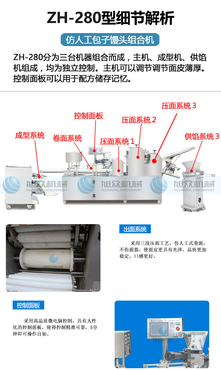 旭眾包子機全自動商用小型食品機械廠家直銷機器包餡機刀切饅頭機