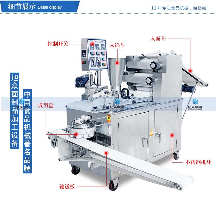 XZ-290卷面式包子機_04