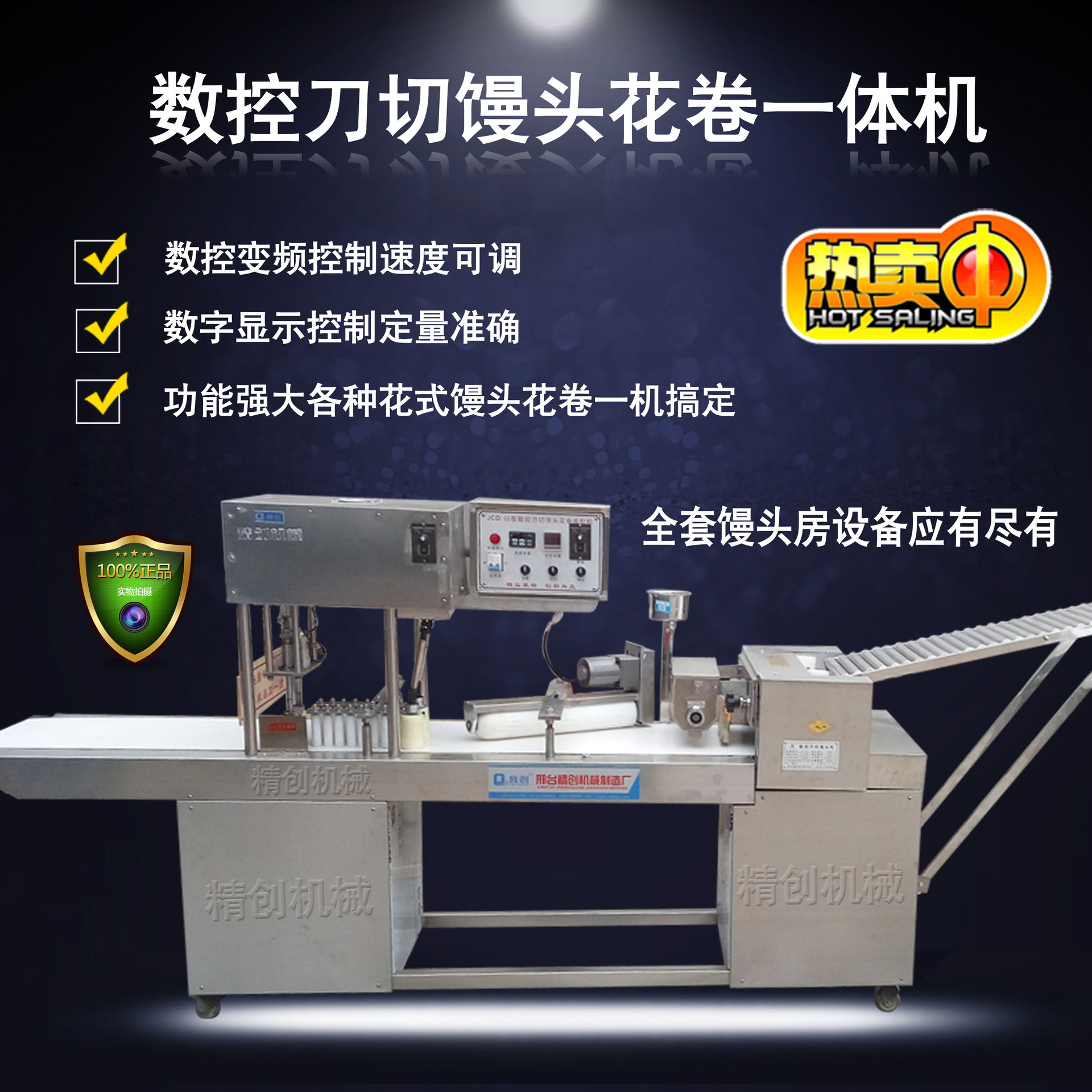 饅頭機-1副本