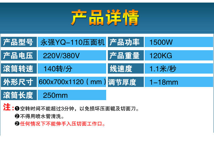 正品 永強(qiáng)YQ-110型 商用高速壓面機(jī) 電動(dòng)軋面機(jī) 揉面機(jī)