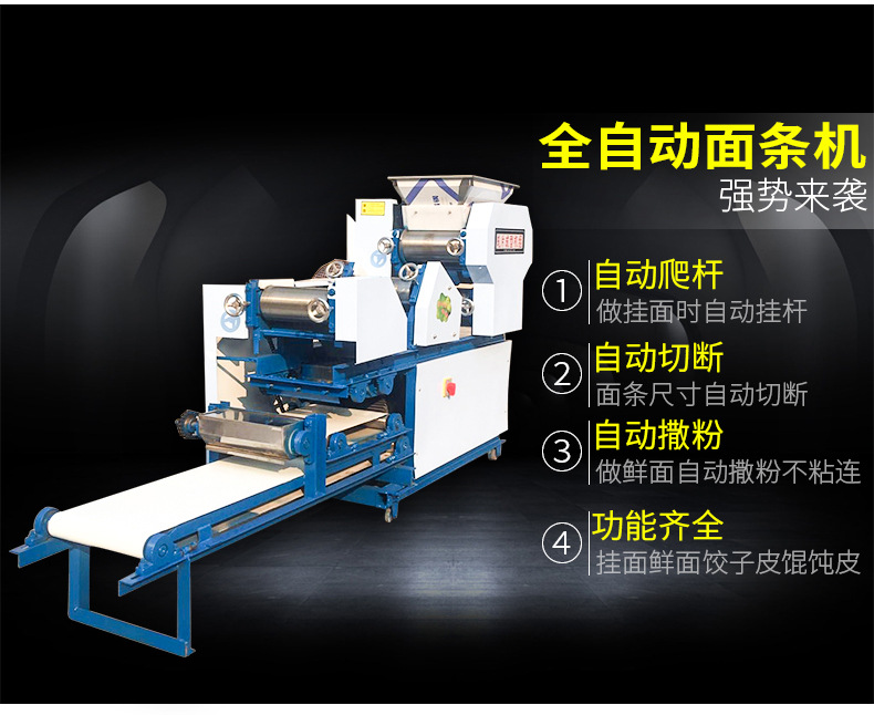 大型全自動(dòng)面條機(jī)商用爬桿掛面機(jī)多功能濕面條機(jī)疊皮機(jī)一體機(jī)