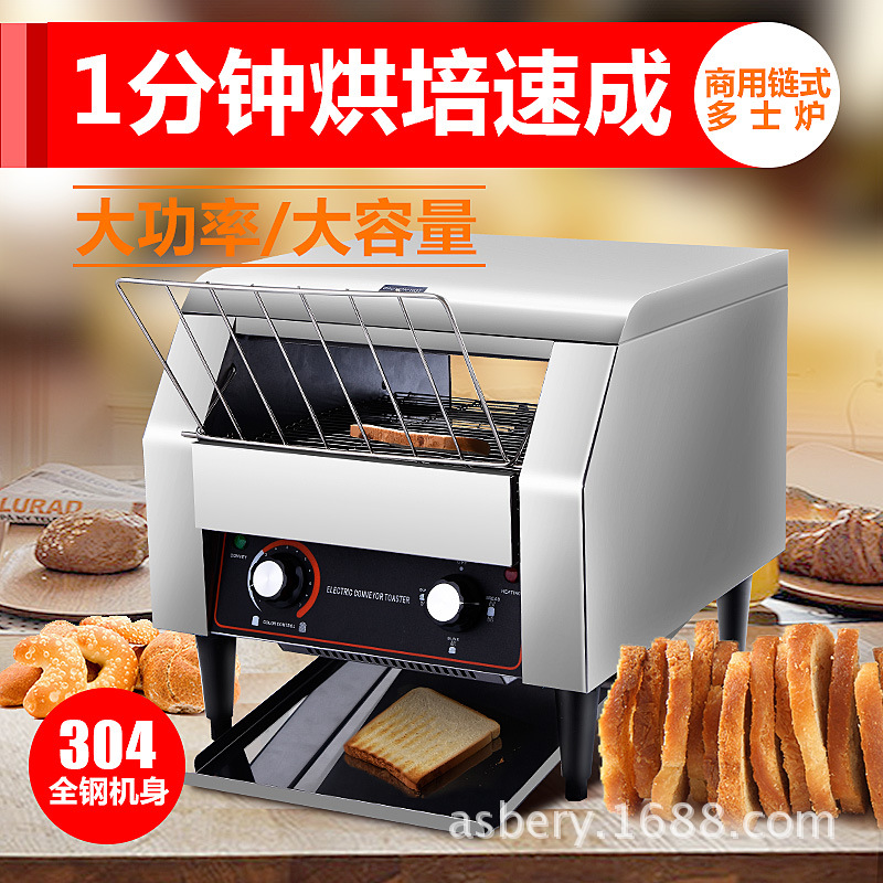 鏈式多士爐 履帶式烤面包機 商用吐司機三明治機酒店自助toaster