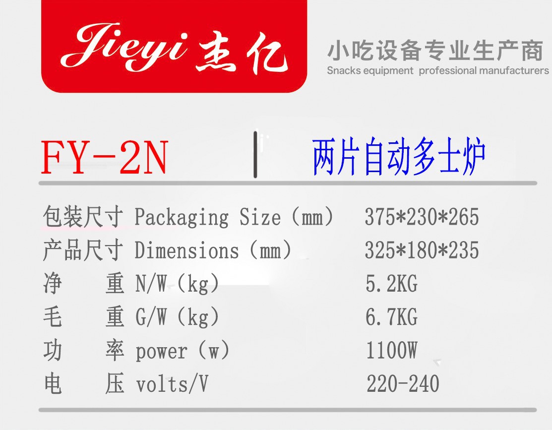 商用FY-2N自動(dòng)不銹鋼烤面包機(jī)2片家用早餐機(jī) 烤面包片機(jī)4片吐司機(jī)