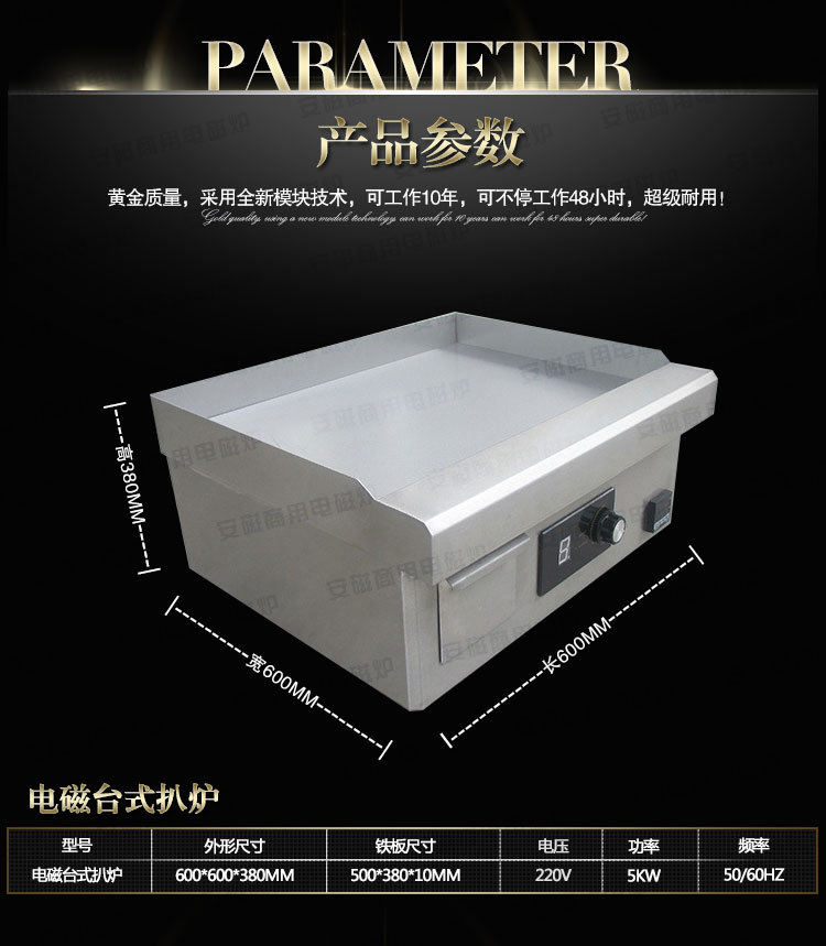 安磁鐵板燒電扒爐 臺(tái)式商用電磁扒爐5KW 臺(tái)式牛排爐 銅鑼燒機(jī)