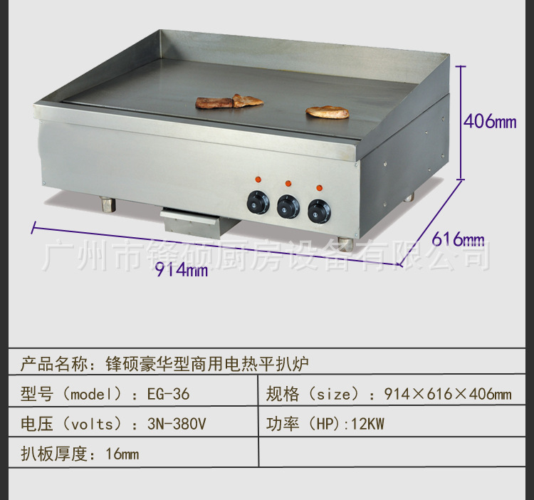 工廠直銷臺式電熱扒爐 鐵板炒飯機 商用扒爐 印度飛餅剪扒鐵板燒