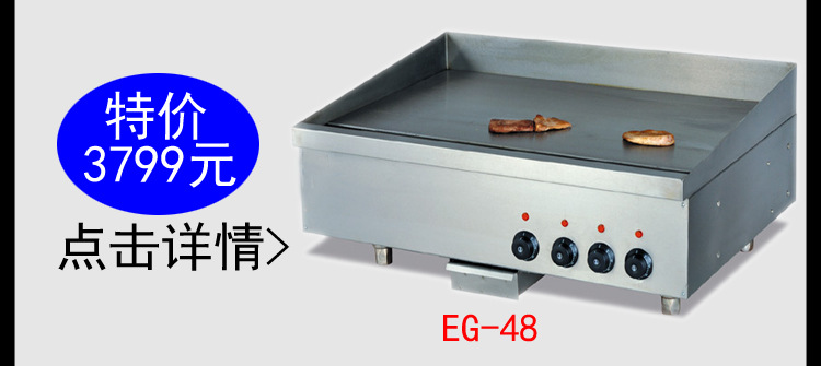 eg-48特價