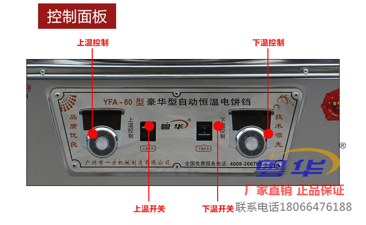 粵華YFA-80電餅鐺商用懸浮立式雙面加熱烤烙煎醬香千層餅機爐正品