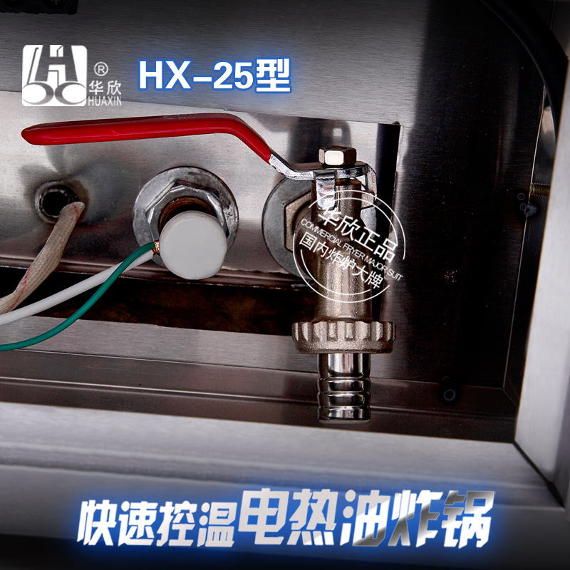 HX-25型商用電炸鍋 油炸鍋電熱油炸爐 炸油條機 華欣正品 質保