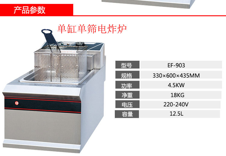 新粵海EF-903單缸單篩電炸爐 商用炸薯條油炸爐 電炸鍋創業設備