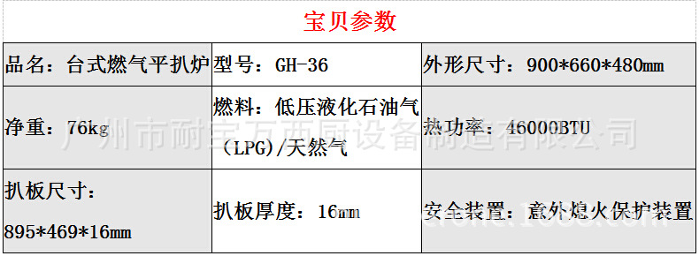 商用臺式平扒爐 耐寶萬 燃氣不銹鋼鐵板扒爐 鐵板魷魚機 煎餅機