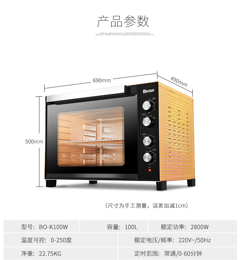 Beow貝奧 BO-100W商用電烤箱100L馬卡龍蛋糕面包大型披薩熱風爐