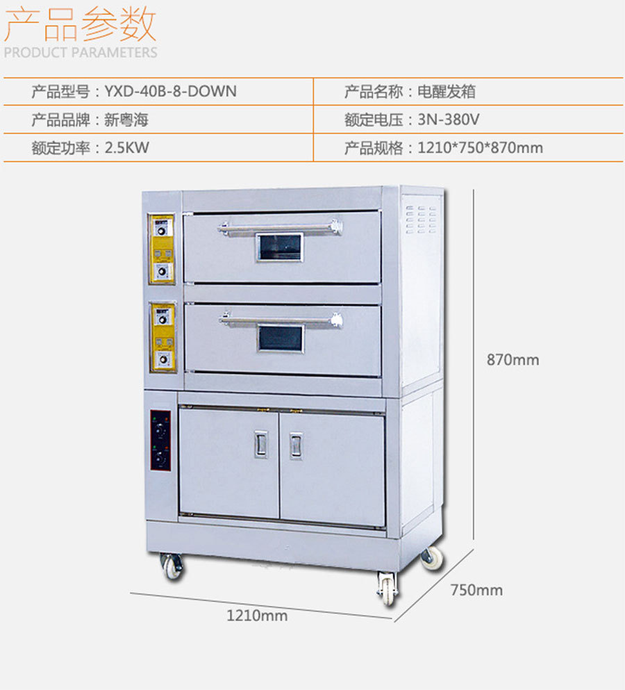 YXD-40B-8-DOWN帶視窗電烘爐商用上層烤箱下層發酵