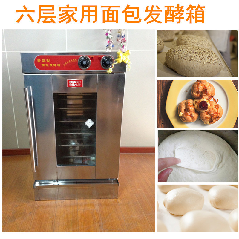 6盤小型家用商用不銹鋼熱風(fēng)循環(huán)面包食品發(fā)酵箱/蛋糕烘焙醒發(fā)箱