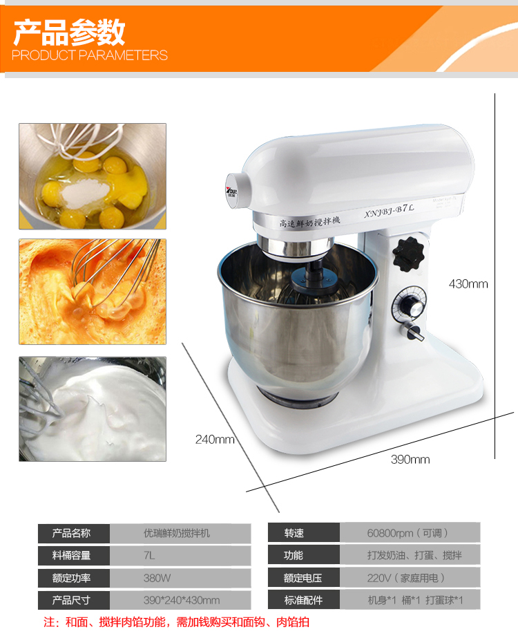 優(yōu)瑞 商用7升鮮奶機 和面機廚師攪拌機奶蓋機奶油機打發(fā)機包郵