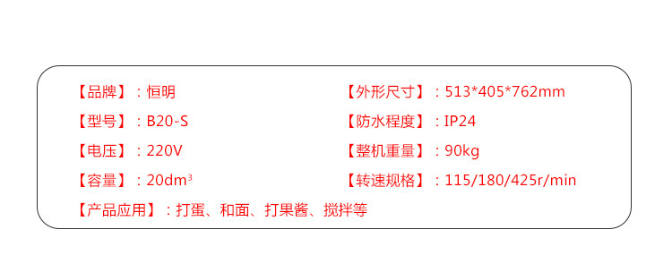 恒明20升攪拌鮮奶機多功能商用和面揉面攪拌機打蛋器廉奶昔機正品