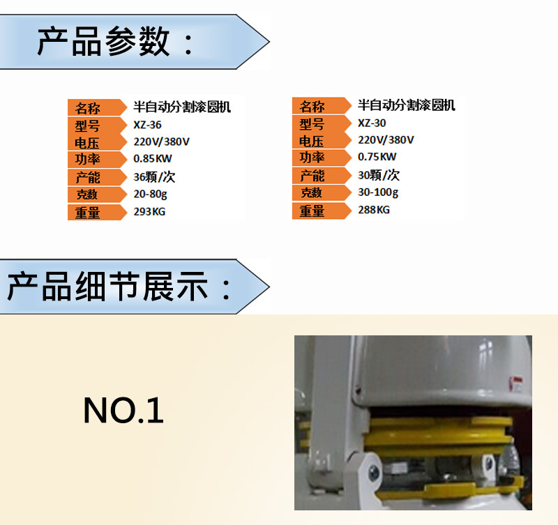 半自動分割滾圓機詳情圖_03