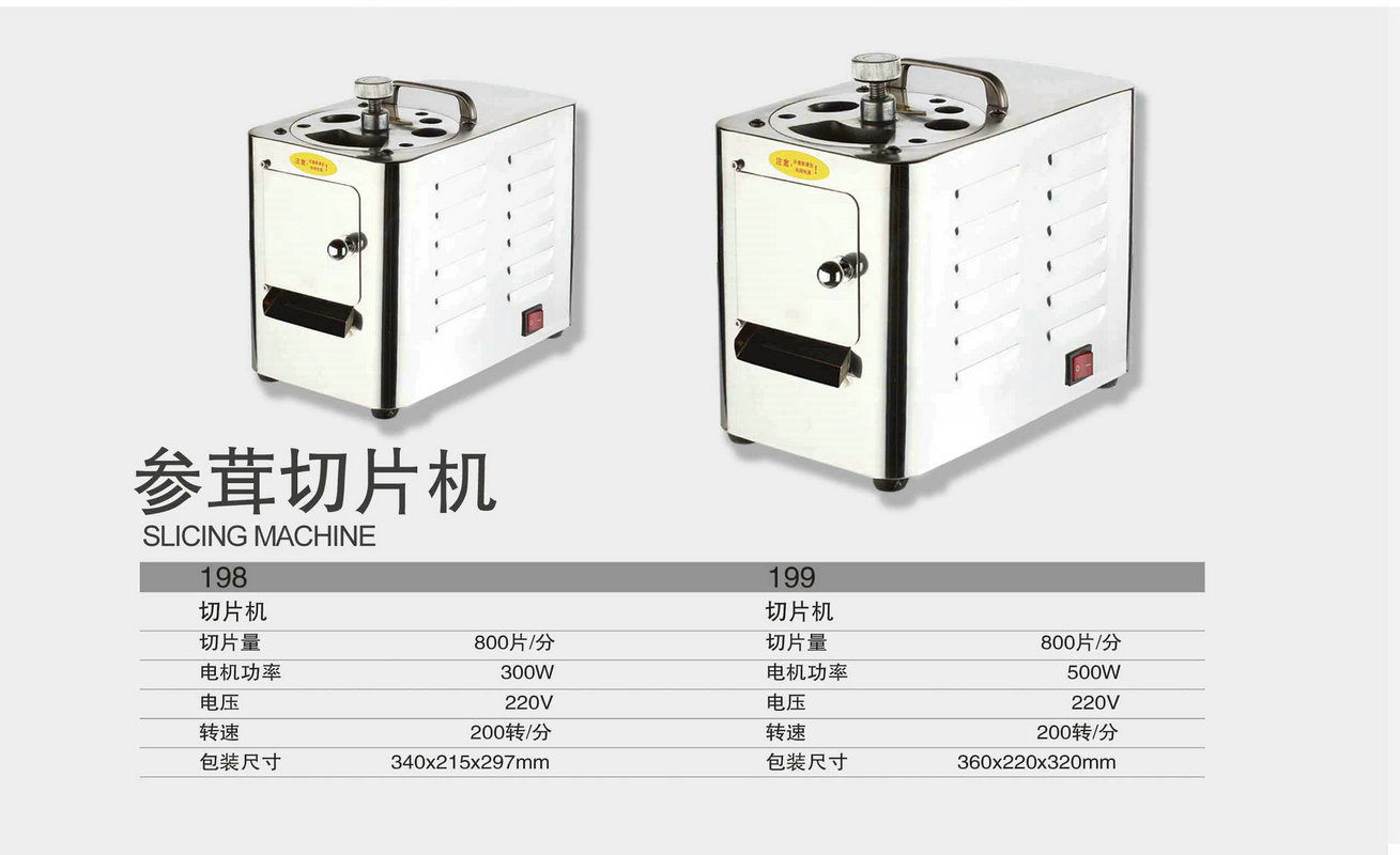 哈瑞斯 商用不銹鋼電動中藥材切參茸切片機三七瑪卡家用藥機500w