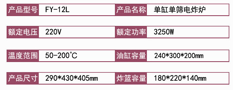 杰億 單缸單篩電炸爐 FY-12L商用煎炸鍋 帶水龍頭