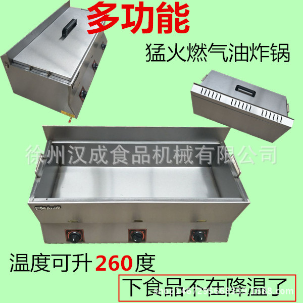 燃?xì)饨M合多用爐油炸機(jī)鍋煤氣三缸商用煮面爐多功能關(guān)東煮油炸鍋