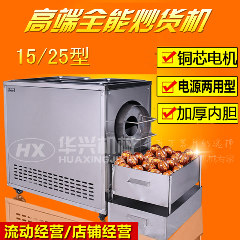 15/25型燃氣炒貨機炒栗子機 炒板栗機 炒瓜子機商用糖炒板栗機