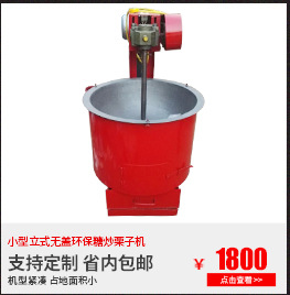 廠家供應(yīng)電動(dòng)炒栗子機(jī) 小型立式商用型電動(dòng)炒栗子機(jī) 操作簡(jiǎn)單