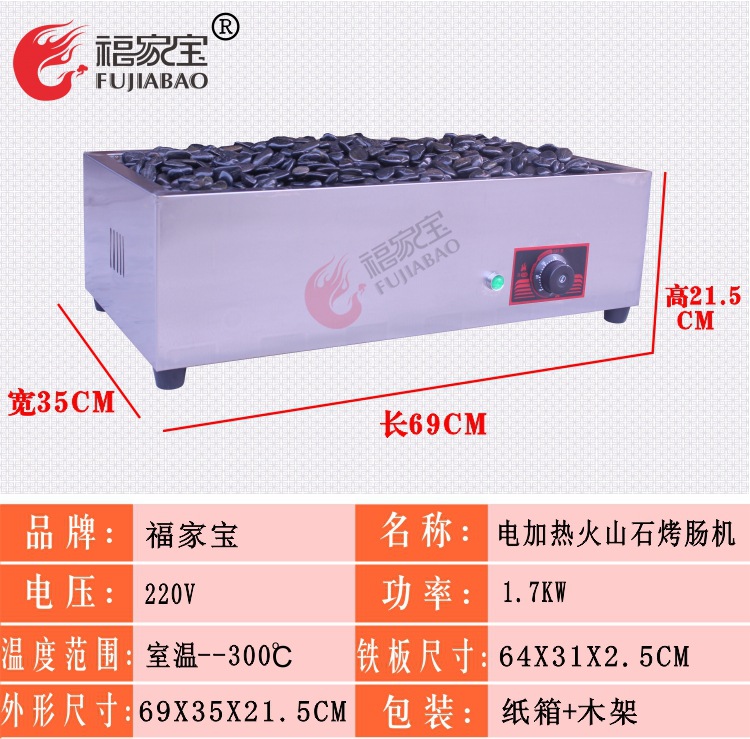 商用電加熱火山石烤腸機(jī)恒溫鐵板石頭熱狗機(jī)香腸熱狗送11斤火山石