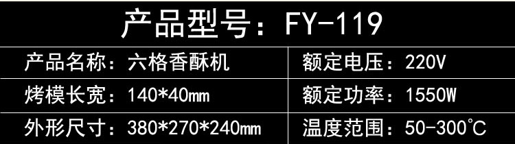 杰億牌商用電熱6格熱狗棒機FY-119臺灣瑪芬熱狗捧香酥機小吃設備