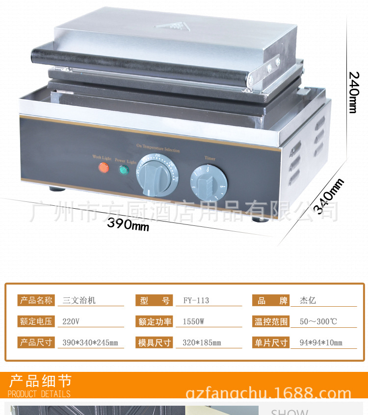 杰億電熱三文治機(jī)FY-113E商用面包機(jī)漢堡機(jī)早餐烤餅機(jī)小吃設(shè)備