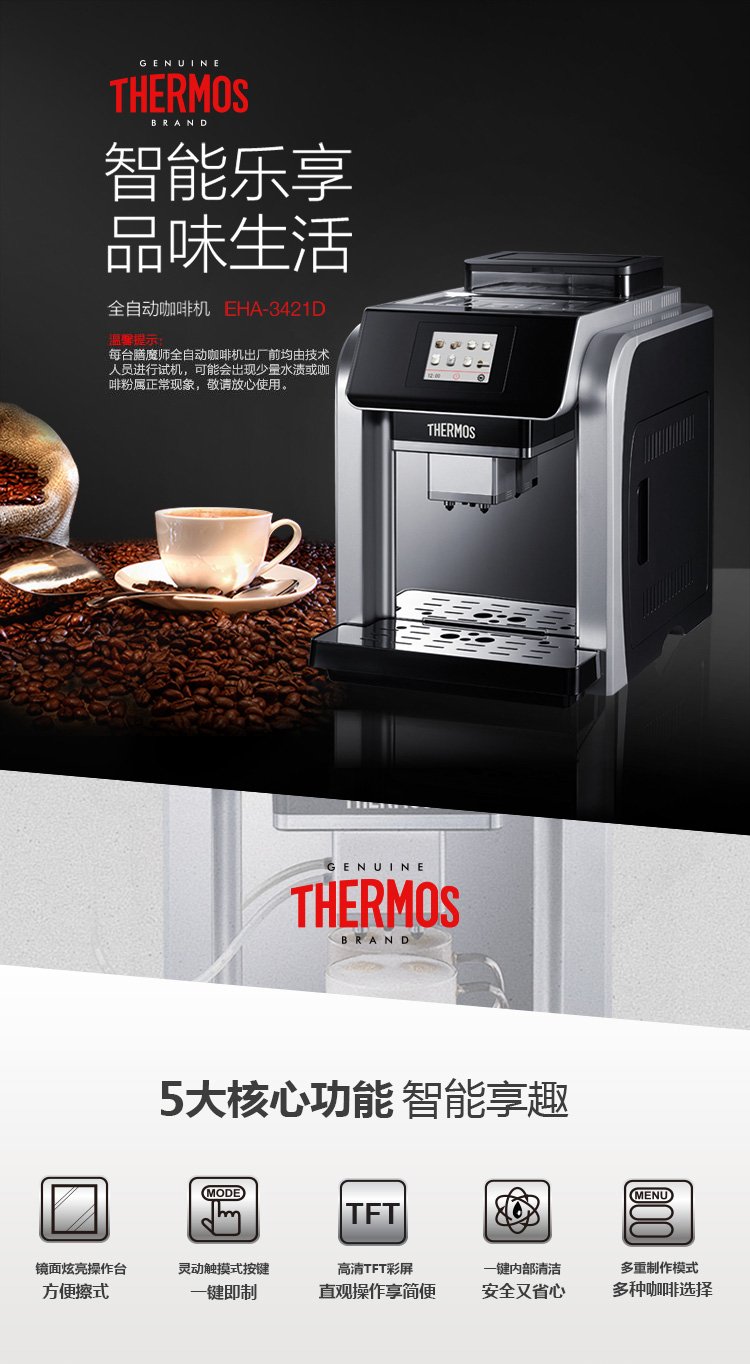 膳魔師THERMOS EHA-3421D咖啡機 家用商用全自動咖啡機 京東爆款