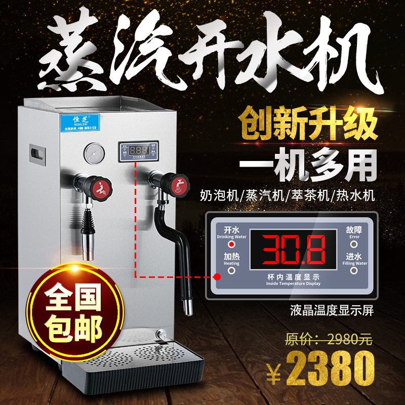 恒芝蒸汽開水機奶茶機器全自動商用開水器奶茶店咖啡店蒸汽奶泡機