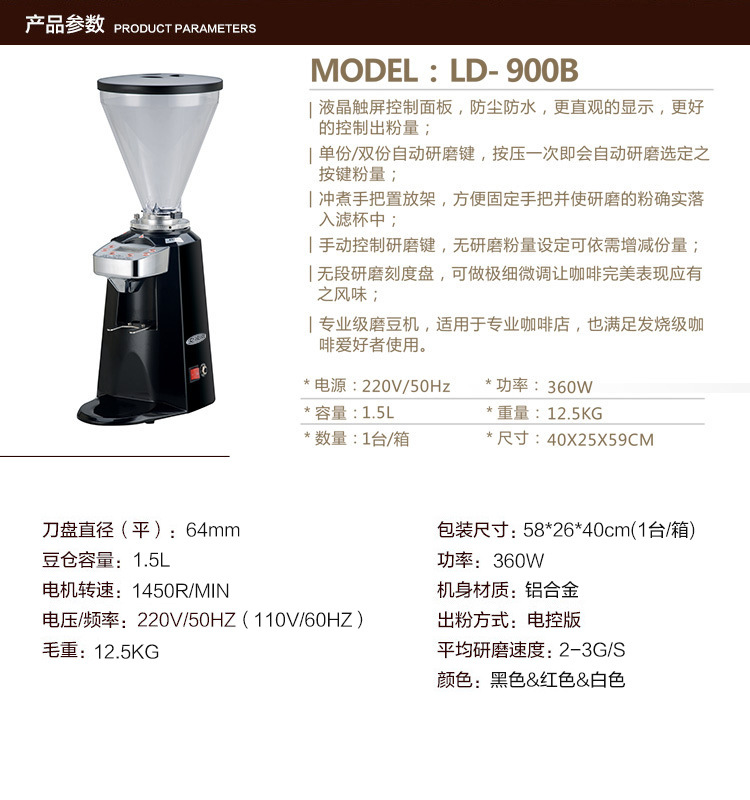 電控咖啡豆研磨機(jī) 商用磨豆機(jī) 佛山廠家批發(fā)大容量磨豆機(jī)LD-900B